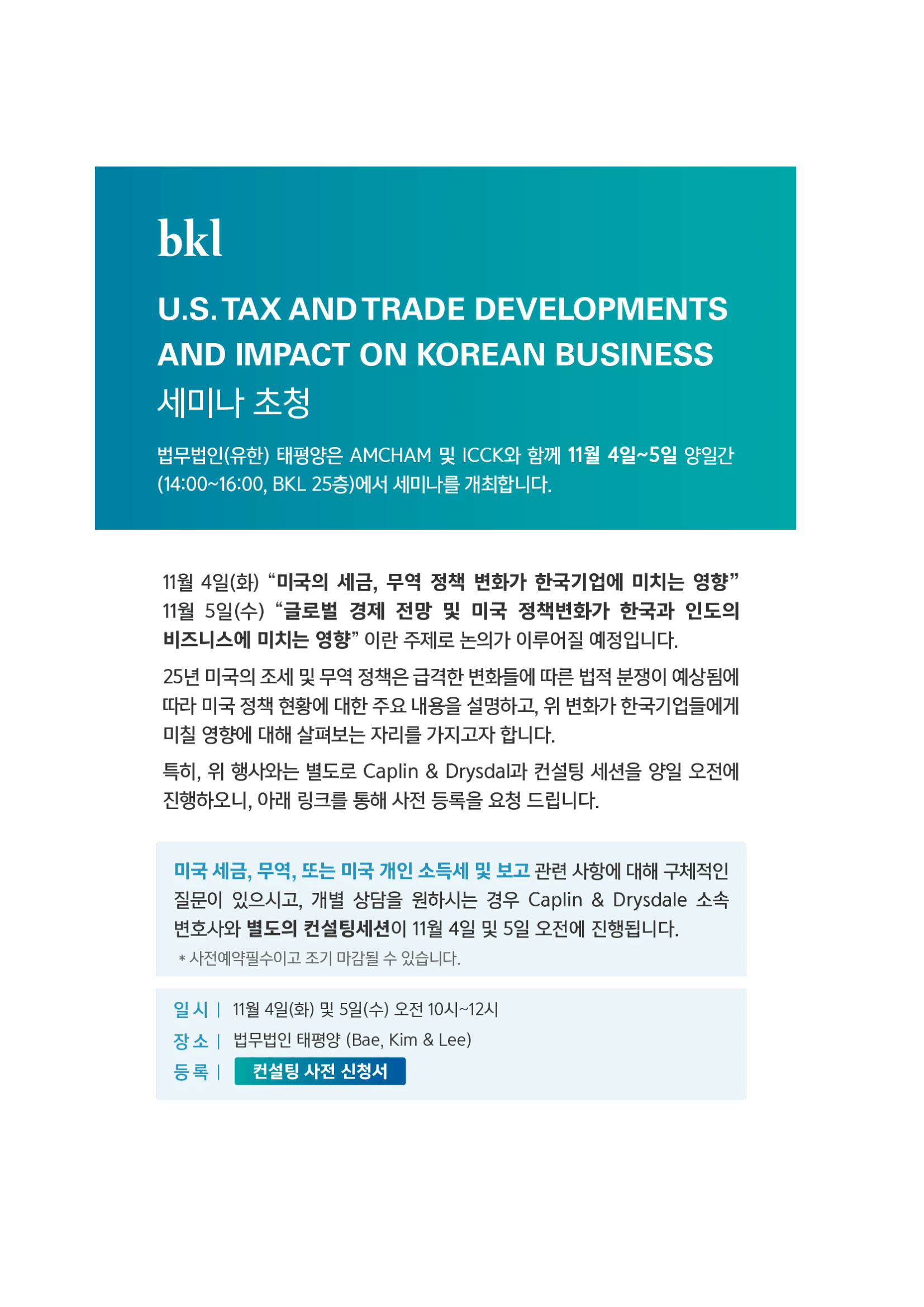 U.S. Tax and Trade Developments and Impact on Korean Business 1.png